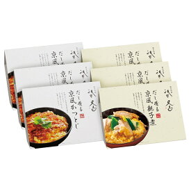 祇園又吉 だし香る京風かつとじ・親子煮 7940-364 丼の具 カツ丼 親子丼 のし無料 ギフト 内祝い 贈り物 お取り寄せグルメ 産直 敬老の日 お中元 夏ギフト 食品 お礼 プレゼント 食べ物 出産内祝い 結婚内祝い 贈答品 KF-KER 【送料無料】