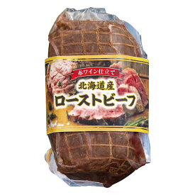 北海道産 牛ローストビーフ 7943-637 国産 お肉 牛肉 のし無料 ギフト 内祝い 贈り物 お取り寄せグルメ 産直 お歳暮 御歳暮 お年賀 敬老の日 冬ギフト 食品 お礼 プレゼント 食べ物 出産内祝い 結婚内祝い 快気内祝い 贈答品 5989-35 【送料無料】