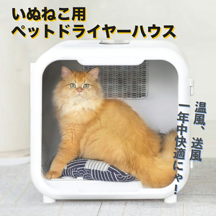 楽天市場】ペットサロンハウス 犬・猫用乾燥機 ペット ドライヤー 