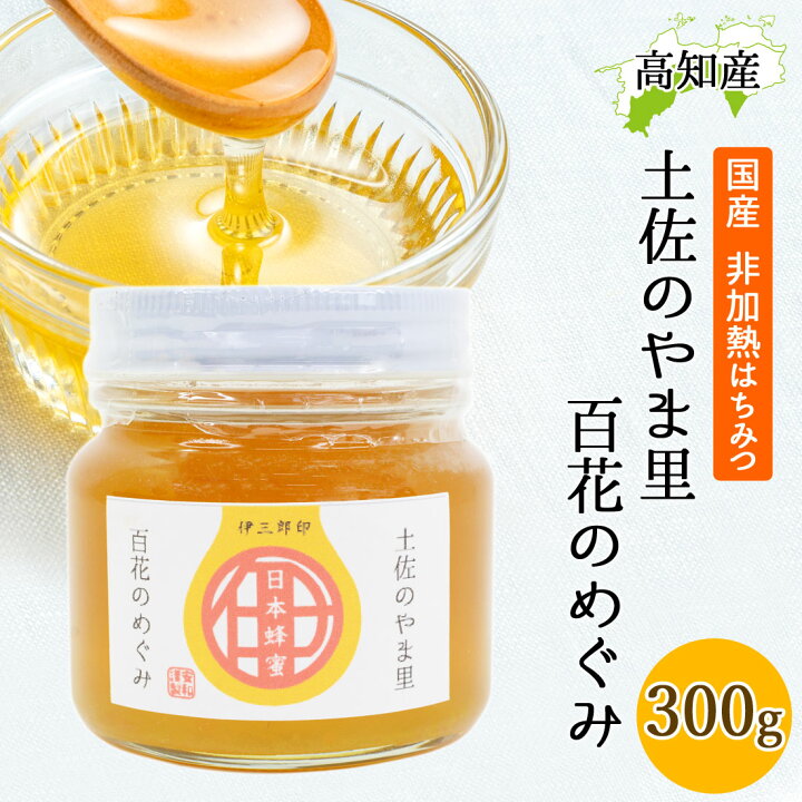 楽天市場】日本ミツバチ 蜂蜜 300g 安和 奥四万十産 日本みつばち 