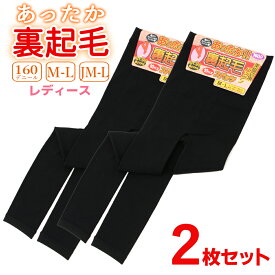 裏起毛レギンス 裏起毛タイツ 2枚セット 160デニール 裏起毛 履く毛布 パンツ 10分丈 スパッツ うらきもう レディース インナー 暖かい 防寒 タイツ 黒 ブラック マチ付き あったか 冷えとり 冷え性対策 くろぱん 通勤 通学 【メール便送料無料】