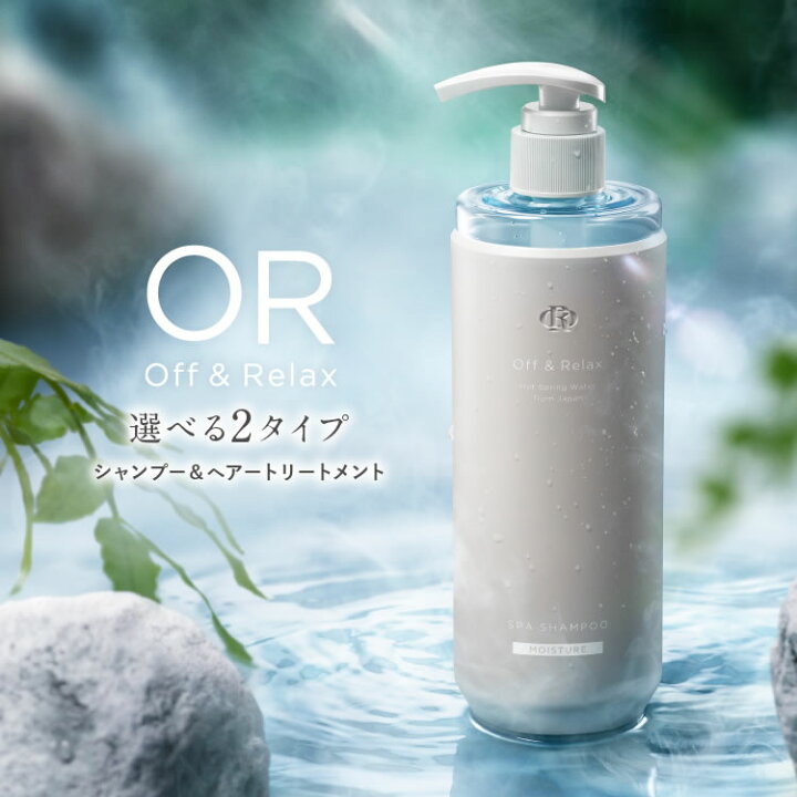 楽天市場】Off&Relax シャンプー トリートメント 460ml 2本セット 新 