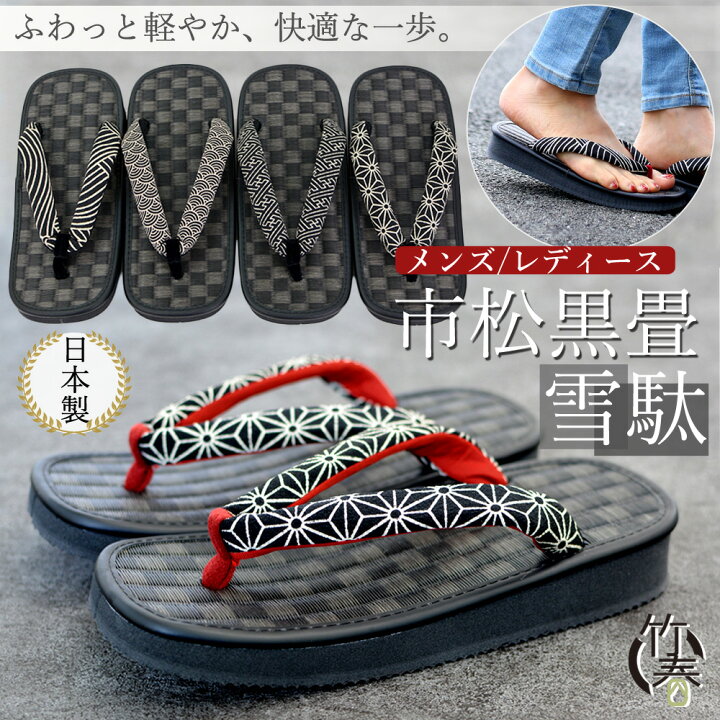 楽天市場】雪駄 日本製 市松 黒畳 メンズ レディース タタミ い草 国産 