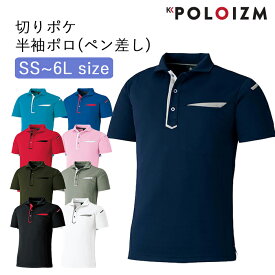 ポロシャツ 小倉屋 POLOIZM 半袖 DRYメッシュ 吸汗 速乾 消臭 切りポケ 半袖ポロ スリムスタイル ペン差しポケット 36841 SS～6L 9色 男女兼用 ビジネス ウエア ユニフォーム 仕事着 事務服 保育士 介護士 看護師 作業服 涼しい 小倉屋ポロシャツ【送料無料】