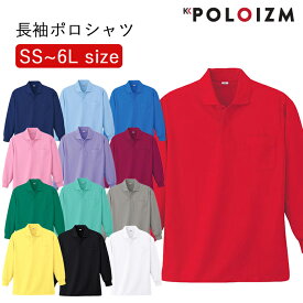 ポロシャツ 小倉屋 POLOIZM 長袖 ベーシック 襟ライン 3831 SS～6L 13色 無地 メンズ レディース 大きいサイズ 胸ポケット ビジネス ウエア ワークウエア 仕事着 通勤 通学 事務服 保育士 看護師 ゴルフ 小倉屋ロングセラーポロシャツ【送料無料】