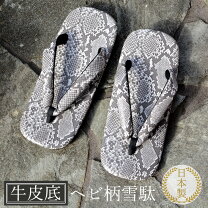 楽天市場】雪駄 蛇 革底 llの通販