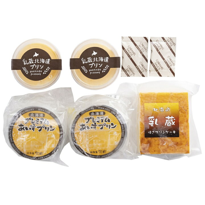 楽天市場】乳蔵 北海道よくばりプリンセット 4821-258 スイーツ ギフト 