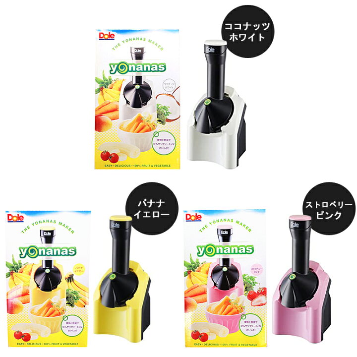 楽天市場】ドール ヨナナス スムージー メーカー 果物 フルーツ 野菜