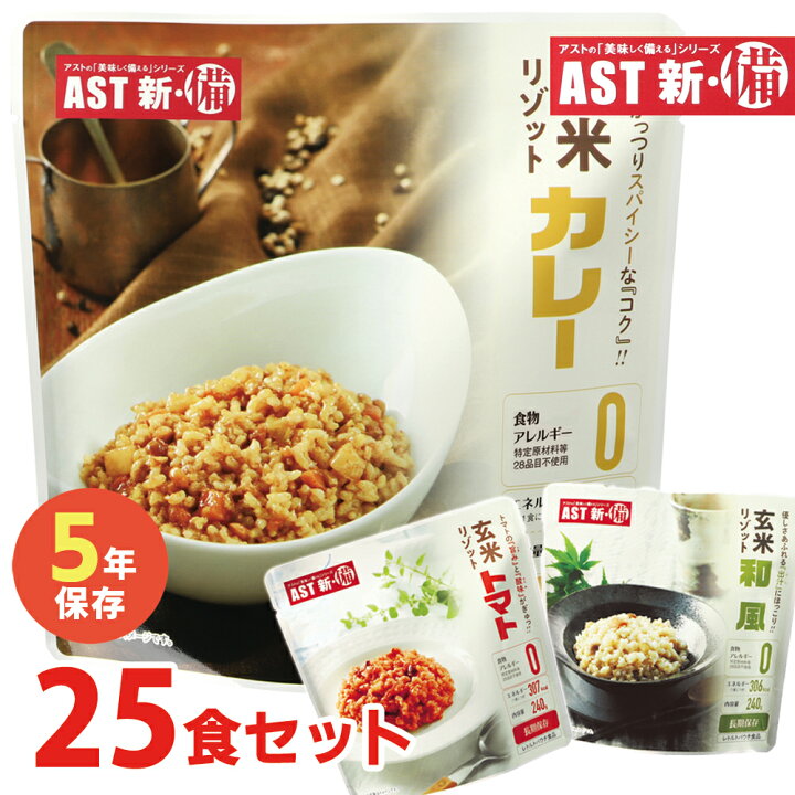 楽天市場】玄米リゾット 25個セット カレー味 和風 トマト味 25袋 5年 