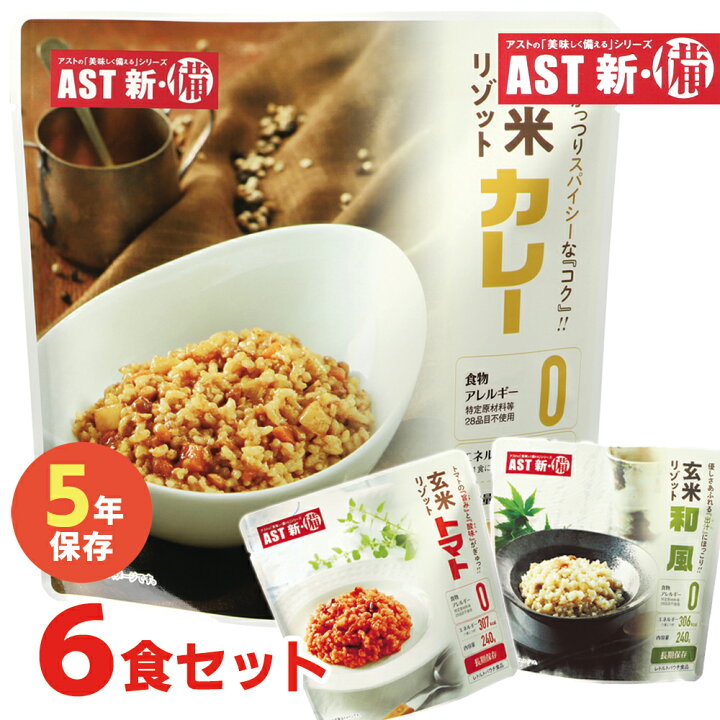 楽天市場】玄米リゾット 6個セット カレー味 和風 トマト味 5年保存 
