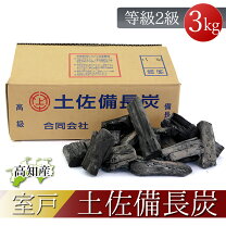 楽天市場】土佐備長炭 備丸の通販