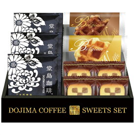 堂島珈琲＆ベルギーワッフルセット BGF-AER 2607-012 ギフト お歳暮 冬ギフト 御歳暮 お年賀 御年賀 内祝い お中元 夏ギフト 食べ物 お菓子 洋菓子 焼き菓子 詰め合わせ 香典返し 法事 ギフトセット 贈り物 贈答 A41