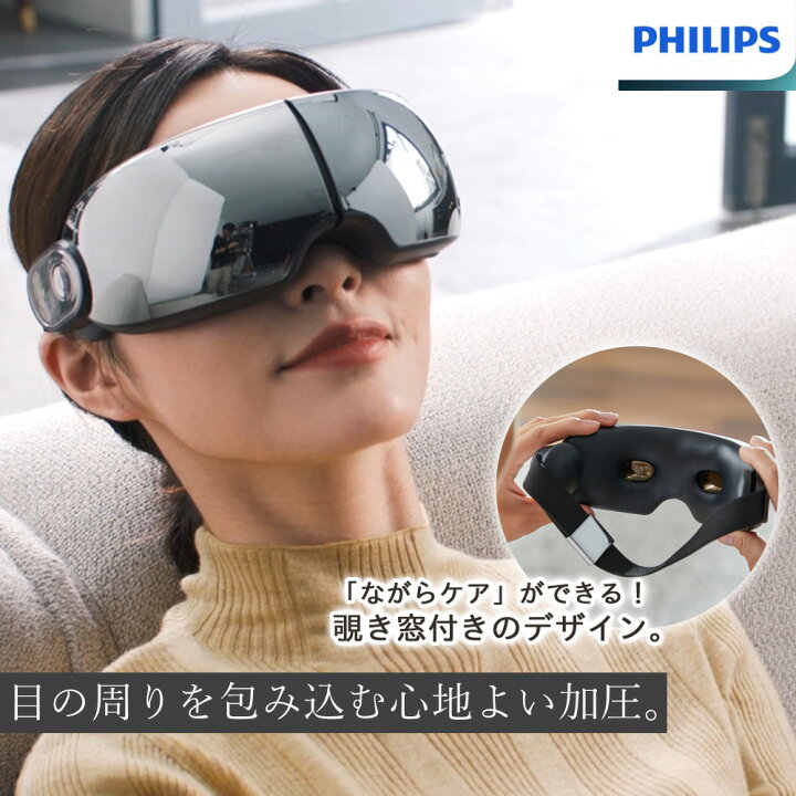 楽天市場】フィリップス PHILIPS アイケア 目元 マッサージ器 ホット 