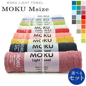 MOKU タオル Mサイズ 今治産 今治製 速乾 フェイスタオル スポーツタオル ガーゼタオル 33×100cm 吸収 軽量 日本製 国産 今治 タオル マフラータオル ハンドタオル 汗拭きタオル 子供 大人 男性 女性 プレゼント 母の日 父の日 敬老の日 【メール便送料無料】