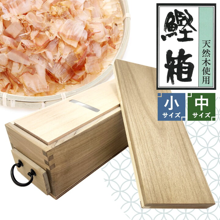 京都有次 Aritsugu 京都有次/かつお箱/かつお節削り器 10cm×25cm  