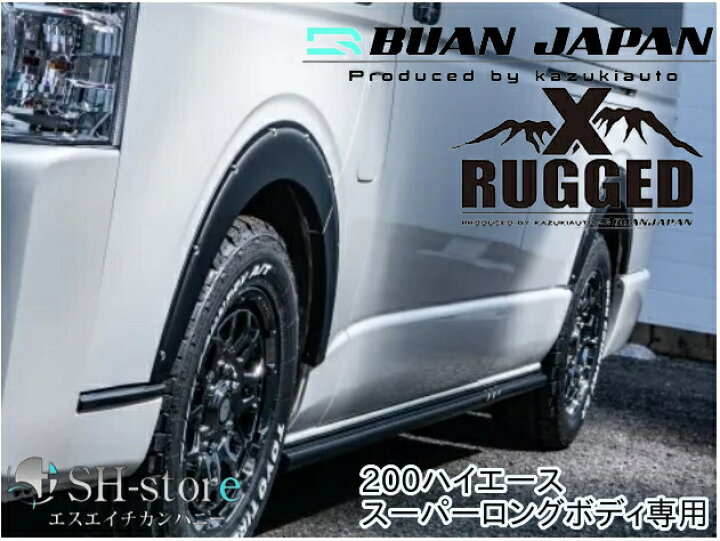 楽天市場】サイドシルガード【ラギッドエックス/RUGGED XX】200系 