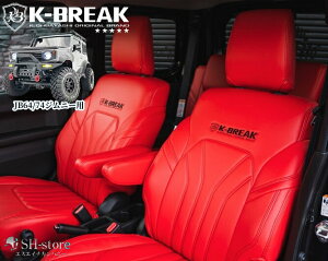 JB64Wジムニー・JB74Wジムニーシエラ用ヴィーナスラインHGイタリーシートカバー【K-BREAK/ケイブレイク】