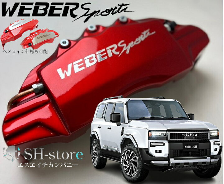 楽天市場】250系ランドクルーザーキャリパーカバーフロント・リア1台分 