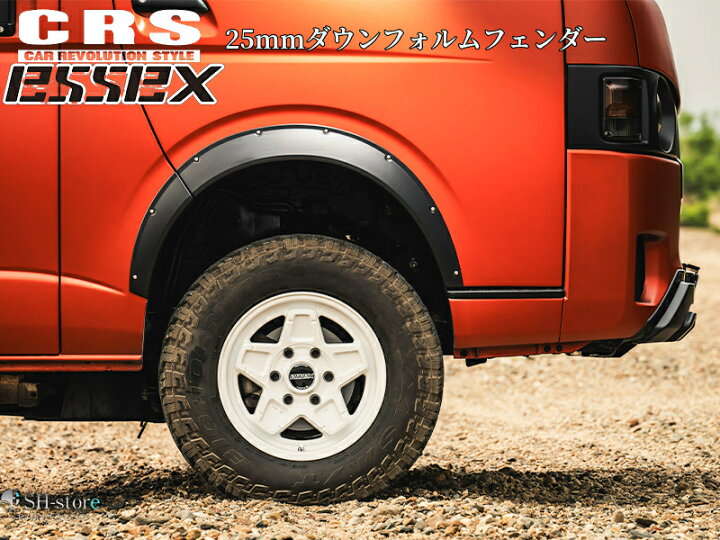 楽天市場】ESSEXオーバーフェンダー(25mm)ダウンレスフォルム未塗装  