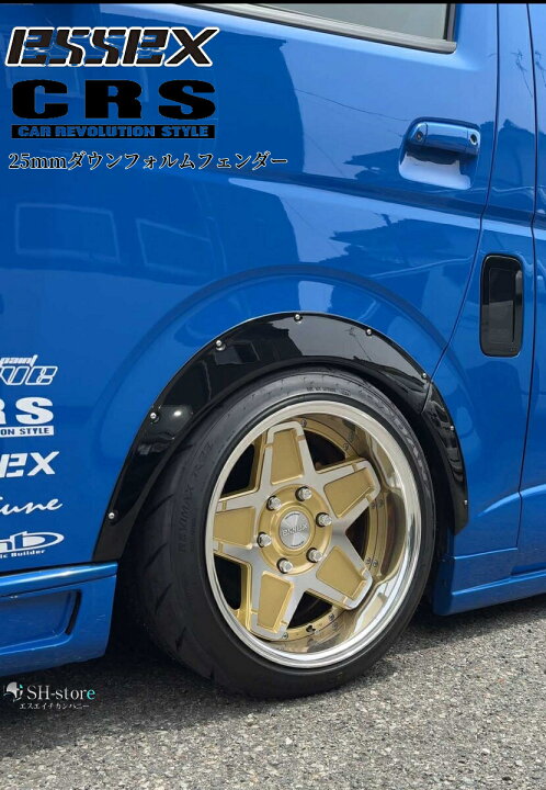 CRS エセックスオーバーフェンダー25mm