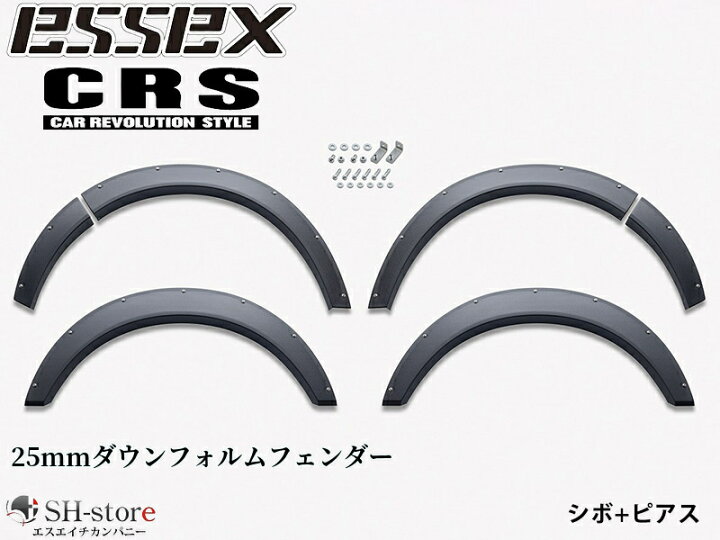 楽天市場】ESSEXオーバーフェンダー(25mm)ダウンレスフォルム未塗装  