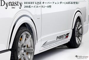 �y�f�U�[�g���C���z�I�[�o�[�t�F���_�[ABS���h�� 200�n�n�C�G�[�X1�`8�^���s(�_�C�i�X�e�B/Dynasty)