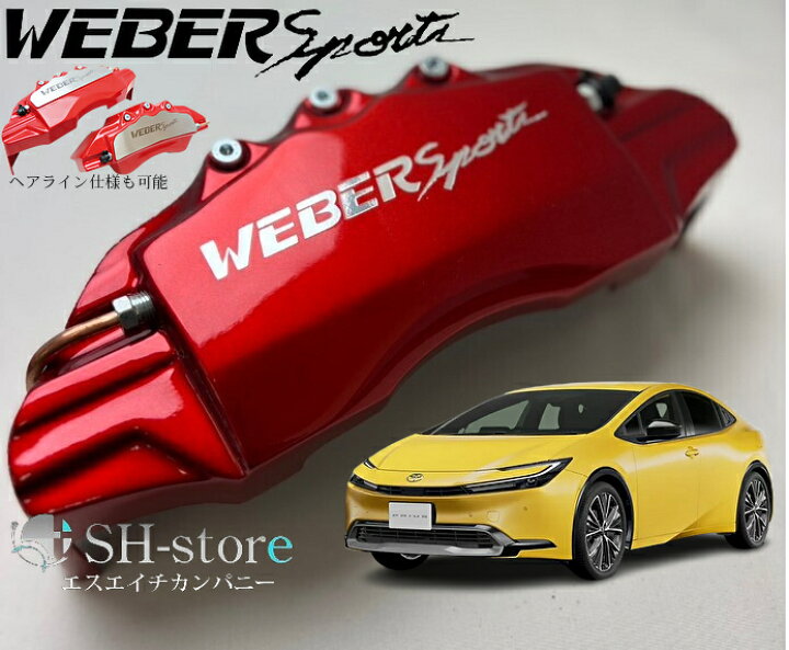 楽天市場】60系プリウスキャリパーカバーフロント/リア1台分セット+ 