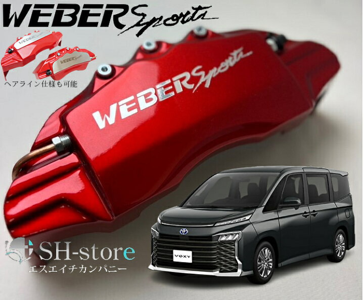 楽天市場】90系ヴォクシーキャリパーカバーフロント/リア1台分セット+ 