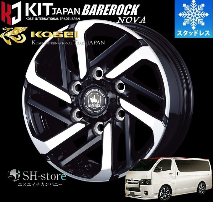 楽天市場】限定激安スタッドレス(コーセイ/KOSEIベアロックノーヴァ)15 