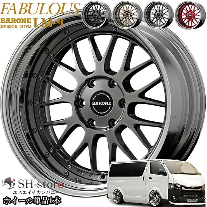 楽天市場】ファブレス【FABULOUS】ヴァローネLM-9(2P)18インチ7.0J 