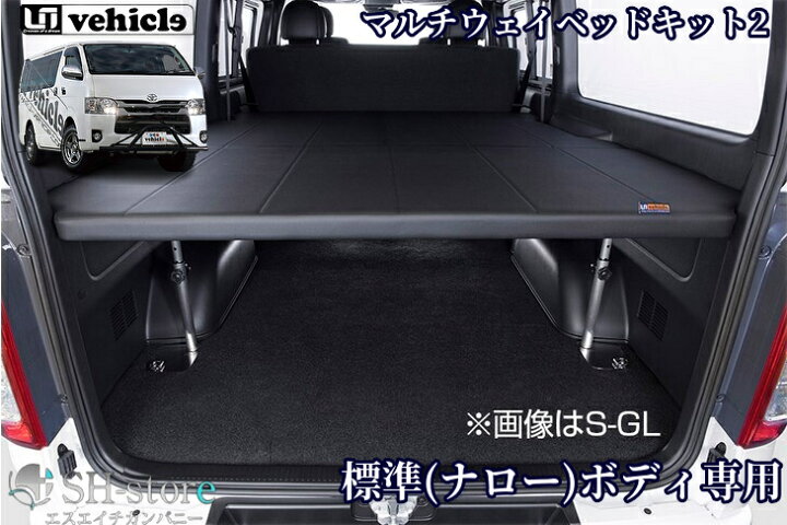 楽天市場】マルチウェイベッドキット2テクセルマット 200系ハイエース 