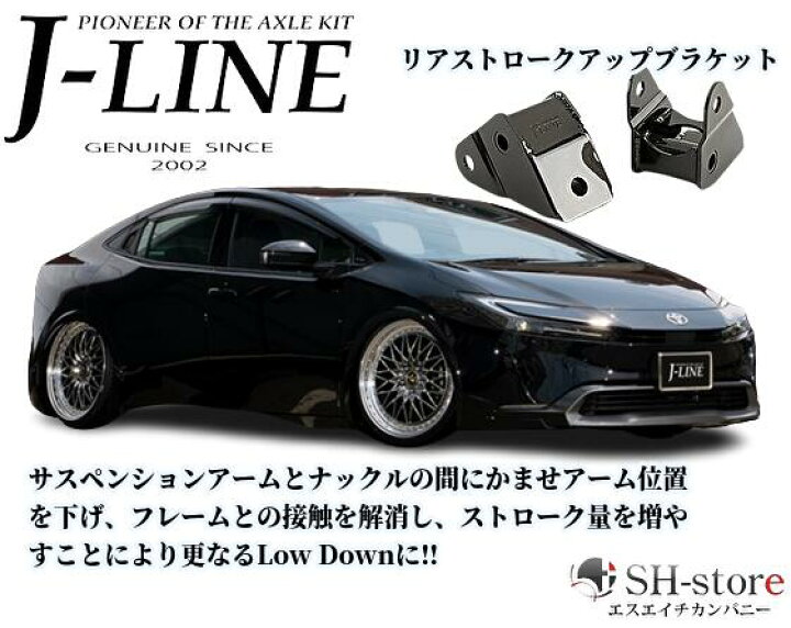楽天市場】60系プリウス/50系プリウス リアストロークアップブラケット 