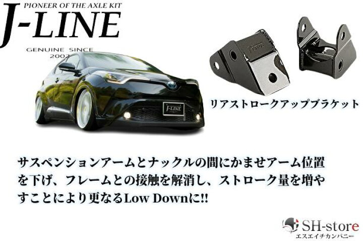 楽天市場】C-HRリアストロークアップブラケットJ-LINE(ジェーライン 