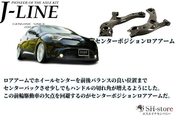 楽天市場】C-HRセンターポジションロアアームJ-LINE(ジェーライン 