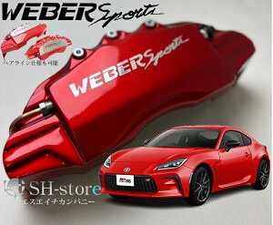 GR86(ZN8)Lp[Jo[tg/A1䕪Zbg+wACpv[g EFo[X|[cyWEBERSPORTSz