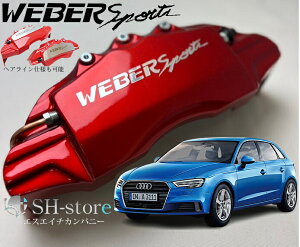 AEfBA3(8V)Lp[Jo[tg/A1䕪Zbg+wACpv[g EFo[X|[c(WEBERSPORTS)forAUDI