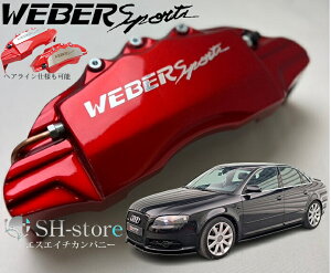 AEfBA4(B7)Lp[Jo[tg/A1䕪Zbg+wACpv[g EFo[X|[c(WEBERSPORTS)forAUDI