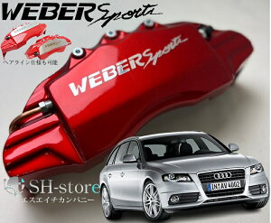 AEfBA4(B8)Lp[Jo[tg/A1䕪Zbg+wACpv[g EFo[X|[c(WEBERSPORTS)forAUDI