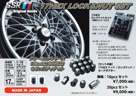 SSR(tanabe/タナベ)17HEXロック&ナット20PCS/16PCSセットP1.5/P1.25 SSRロゴ入リブラックスチール