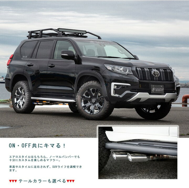 楽天市場】ランドクルーザープラド150系後期 センターサイドマフラー 