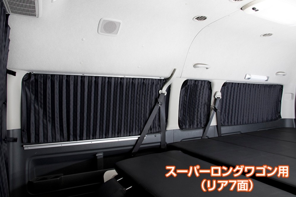 ユーアイビークル(UI-vehicle) 遮光カーテンリア7面セット 200系ハイエースワゴン
