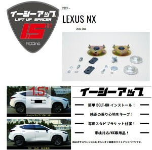 ACC tgAbvXy[T[ C[W[Abv1.5C`yEAZY-UPz tgEAZbg LEXUS NX 20n