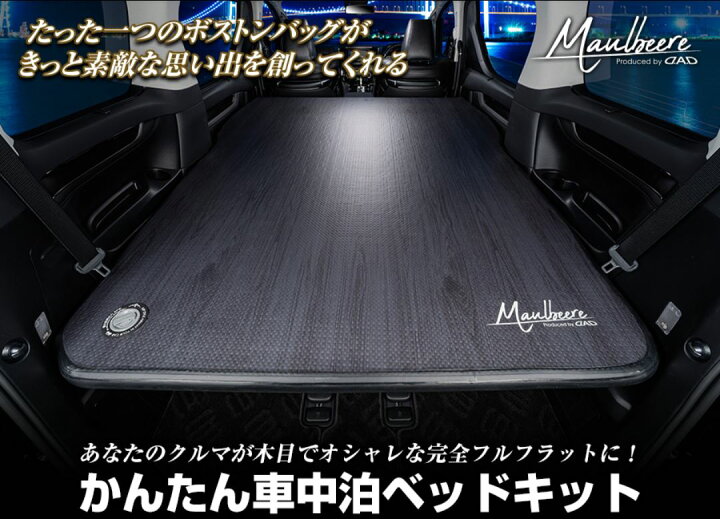 楽天市場】ギャルソン(GARSON) DADかんたん車中泊ベッドキット 