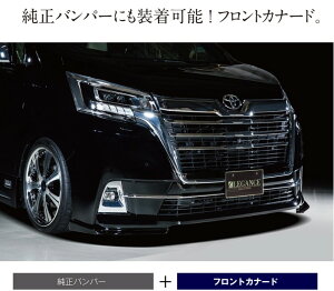 レガンス(LEGANCE) グランエース用フロントカナード未塗装 【J-CLUB】