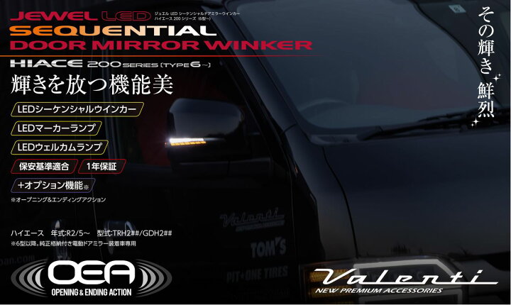 楽天市場】ヴァレンティ(Valenti) ジュエルLEDシーケンシャル 