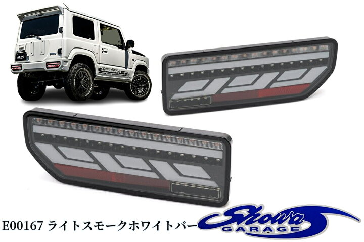 楽天市場】LEDテールランプ【ライトスモークレンズホワイトバー 