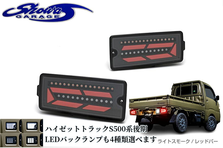 楽天市場】【後期用】ハイゼットトラック・ジャンボLEDテールレンズ 