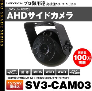 SV3-CAM03(SVV[YΉ)AHDTChJ@\V[YVer3y}bNXEB/MAXWINz