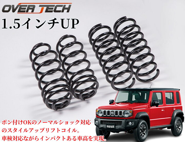楽天市場】JC74Wジムニーノマド 1.5インチリフトアップコイル 