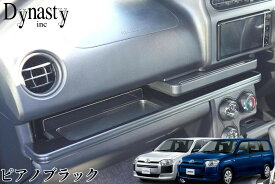 160系プロボックス助手席用フロントトレイ【Dynasty・IFUU/ダイナスティ】